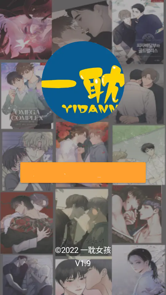 一耽漫画 - 正版BL作品平台 | 一耽同好女孩的聚集地 Hero图